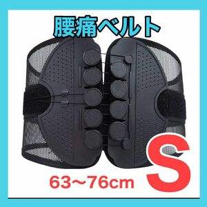 腰痛サポートベルト　Sサイズ　63〜76センチ　ガードナーベルト　コルセット 類似品