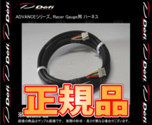 Defi デフィ 燃圧計センサーハーネス (2.5m) アドバンス シリーズ、レーサーゲージ圧力用 (PDF06603H_画像2