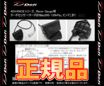 Defi デフィ ターボセンサー (ターボ計Max200/120kPa、インマニ計) アドバンス シリーズ、レーサーゲージ (PDF06503S_画像2