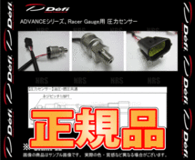 Defi デフィ 圧力センサー (1/8PT) アドバンス シリーズ、レーサーゲージ、DIN-Gauge、Defi-Linkシリーズ用 (PDF00703S_画像2