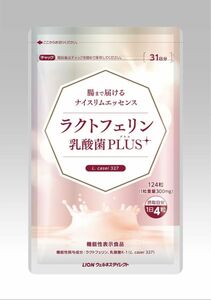 新品未使用ライオンラクトフェリン　乳酸菌プラス　ナイスリムエッセンス　124粒