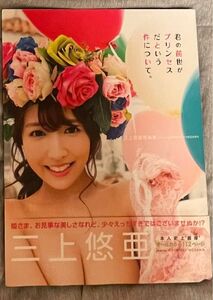 三上悠亜　写真集　君の前世がプリンセスだという件について　直筆サイン入り