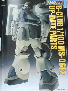B-CLUB MG The kF2 для аниме версия модифицировано детали гараж комплект галет ki resin JAF-CON Cara ho biC3 AFA TOKYO Mobile Suit Gundam 