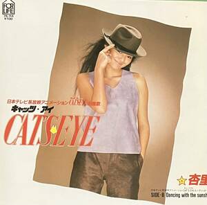 [ 7 / レコード ] 杏里 / Cat's Eye = キャッツ・アイ ( Rock / Disco ) For Life Records - 7K-114 ロック ディスコ