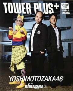 Tower Plus ＋ Special Issue 2018 Dec.26 Yoshimotozaka 46 Tower Records