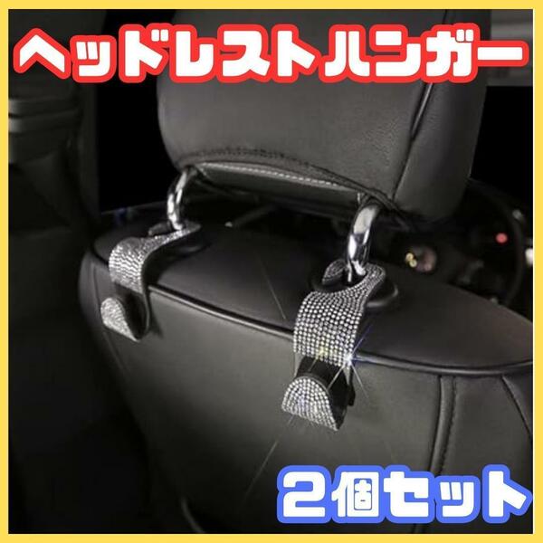 ヘッドレスト ハンガー フック 車内 ホルダー カーシート オシャレ