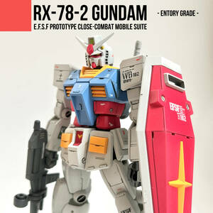 HGUC RX-78-2 ガンダム(EG)【エアブラシ塗装完成品】機動戦士ガンダム　エントリーグレード