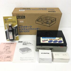 LPL ビデオテープリワインダー VHS用 SR-100V クリーニングキット付き　動作品 【J312-045#80】