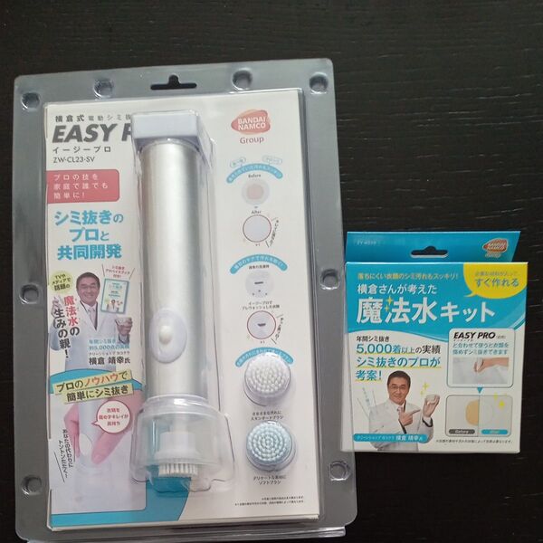 電動シミ抜き器 EASY PRO ZW-CL23 魔法水キット