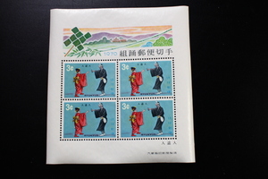 【即決RS300】送料94円 琉球切手（沖縄）組踊りシリーズ 人盗人 小型シート 3¢　1970年(昭和45年) 型価800