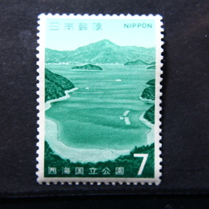【即決K194】送料63円 第２次国立公園切手 西海  7円＋15円 2枚 1971年(昭和46年) 型価計90の画像2