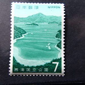 【即決K195】送料63円 第２次国立公園切手 西海  7円＋15円 2枚 1971年(昭和46年) 型価計90の画像2