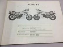 KAWASAKI GPX250R(EX250-F) パーツカタログ メーカー正規品_画像3