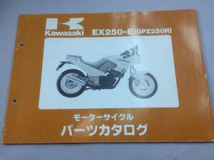 KAWASAKI GPZ250R(EX250-E) パーツカタログ メーカー正規品