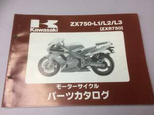 ZXR750(ZX750-L1/L2/L3) パーツカタログ メーカー正規品