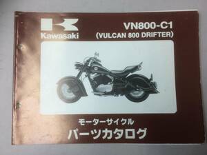 VULCAN 800 DRIFTER (VN800-C1) パーツカタログ メーカー正規品