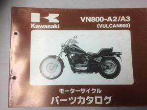 VULCAN 800 (VN800-A2/A3) パーツカタログ メーカー正規品