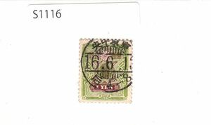 日本切手【使用済・消印・満月印】S1116