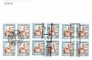 日本切手【使用済・消印・満月印】S1014