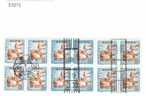 日本切手【使用済・消印・満月印】S1015