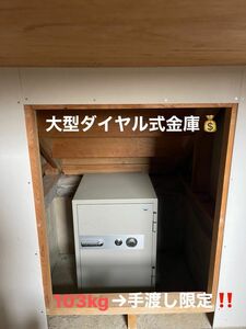 【金】大型　ダイヤル式　耐火金庫　エーコーヤマダ　取説＆鍵2本付き　EIKO SD-7N 103kg ※手渡し限定※