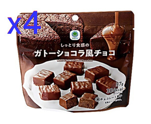 しっとり食感のガトーショコラ風チョコx４