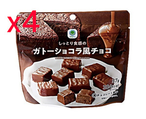 しっとり食感のガトーショコラ風チョコ×４