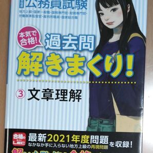 公務員試験本気で合格!過去問解きまくり! 大卒程度 2022-23年合格目標3 東京リーガルマインドLEC総合研究所公務員試験部