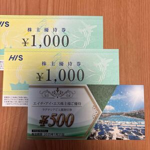 HIS エイチ アイ エス 株主優待券2000円分+ラグナシア500円割引券