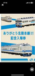 ありがとう北陸本線 敦賀～金沢 記念入場券セット 全34駅硬券入場券セット