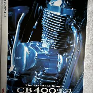 カタログ & カスタマイズカタログ CB400SS ホンダ HONDAの画像4