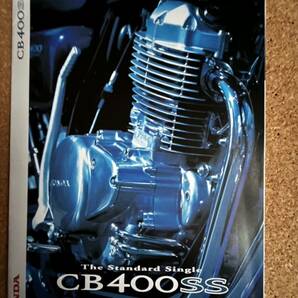 カタログ & カスタマイズカタログ CB400SS ホンダ HONDAの画像1