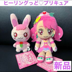 ヒーリングっどプリキュア ぬいぐるみ　2個セット　新品　人気