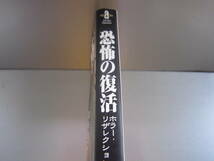 恐怖の復活　和田慎二_画像2