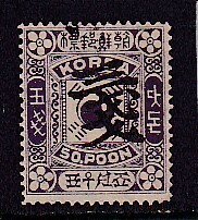 39 朝鮮国・大韓帝国【未使用】＜「1903（普通）銭位加刷切手 3ch on 50pn Ⅳ版」＞