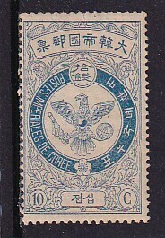 46 朝鮮国・大韓帝国【未使用】＜「1903（普通）鷹切手 10ch」＞