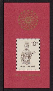 22 新中国（人民郵政）【未使用】＜「1989 (普24A) 中華全国切手展」 小型シート ＞ 