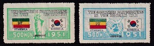 95 韓国【未使用】＜「1951 国連軍参戦（通称・旗切手）《エチオピア》」 2種 ＞