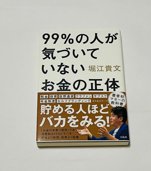 99%の人が気づいていないお金の正体