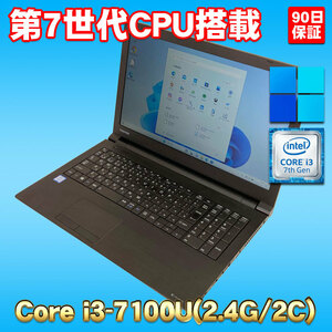 訳アリ Windows11 第7世代CPU搭載 新品SSD使用 ★ 東芝 dynabook B55/J Core i3-7100U(2.4G/2コア) メモリ8GB SSD256GB 15.6型HD液晶