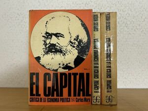 メキシコ刊　スペイン語版資本論　Carlos Marx, El Capital. 3 Vols.