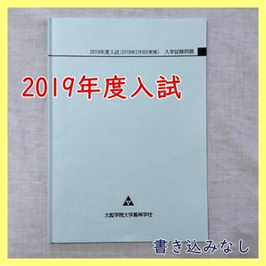 BO-32　大阪学院大学高等学校 過去問 2019年度入試 高校受験