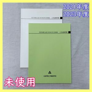 BO-34　大阪学院大学高等学校 過去問 2021年度 　2023年度 高校入試 受験