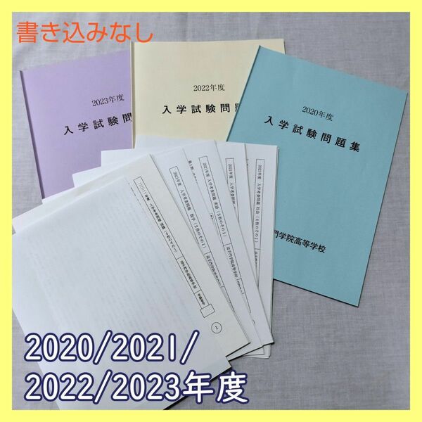 BO-40　追手門学院高等学校 過去問 2020 2021 2022 2023年度 入試 受験