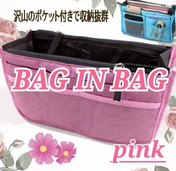 バッグインバッグ 収納 整理整頓 ポケット 携帯収納 ボタン付き 化粧品 インナーバッグ 化粧ポーチ 小物収納 ピンク