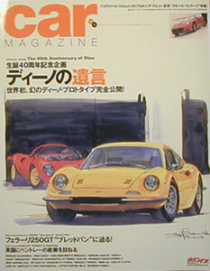 [KsG]CarMagazine No366 ディーノの遺言