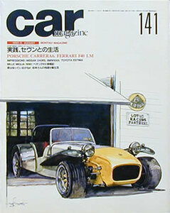 [KsG]CarMagazine No141 セブンとの生活/フェラーリF40LM