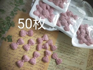 【50枚】まとめセット　3ｃｍ*1.8ｃｍアレンジデコパーツニットリボンモチーフブライスアウトフィット用素材ハンドメイドDIYxy22-701薄梅色