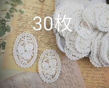 30枚まとめセット　8cm*5.5cm綿ケミカルレースモチーフ花オフホワイトフラワー薔薇ローズ柄cc22-907-2219コットン_画像1