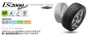 ◎2024年製 在庫有 LS2000 HybridⅡ 165/50R15 73V 1本価格! 4本送料込23,800円～